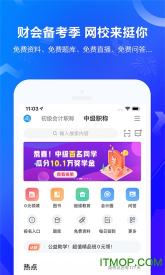正保会计网校v8.6.83安卓版