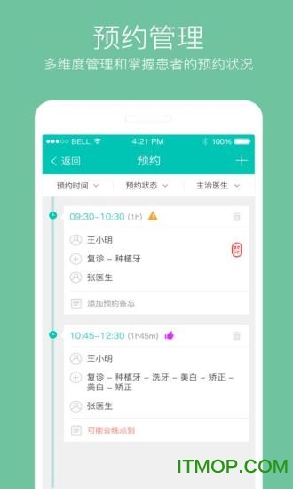 牙医管家app下载