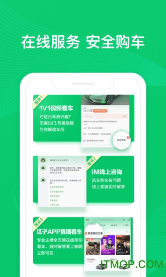 瓜子二手车app