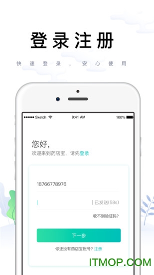 药联药店宝v5.3.1 安卓版