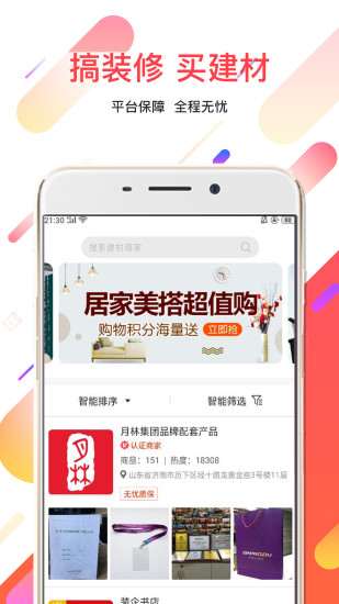 便装网手机客户端v3.0.9 安卓版