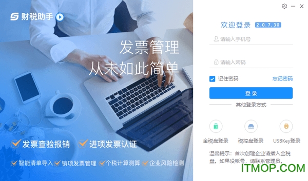 诺诺财税助手v2.0.7.30 官方版
