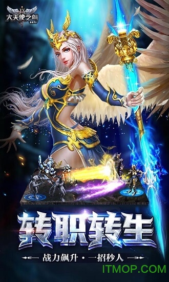 大天使之剑h5电脑版