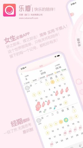 乐瓣月经期助手app