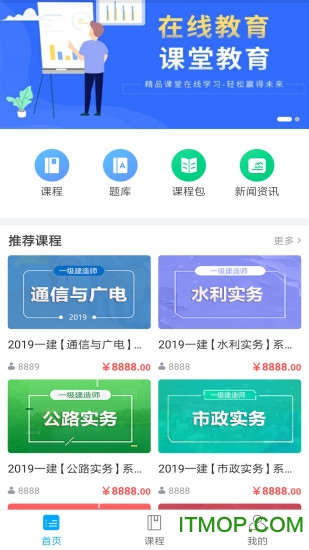 文道网课app