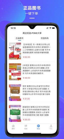 POKE大学在线教育平台v3.5.3 安卓版