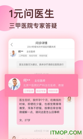好孕说v3.6.2 安卓版