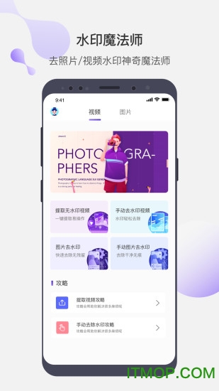 去水印魔法师v1.2.8 安卓版