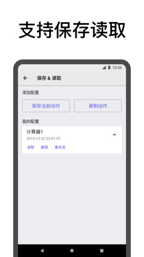 手机点击助手v12.8安卓版