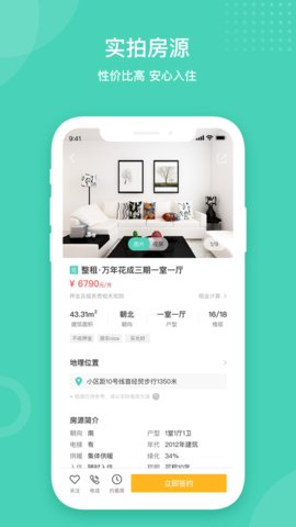 天宇公寓v1.0.32 安卓版