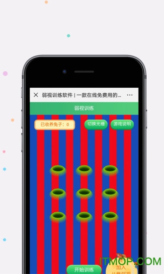 儿童远视弱视训app