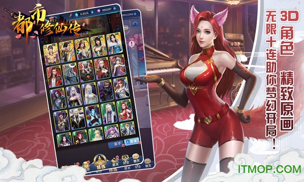 都市修仙传游戏v1.02.000 安卓版