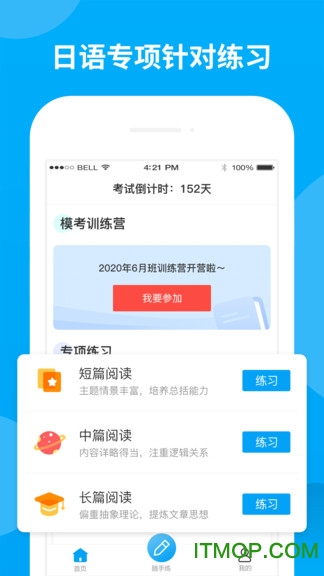 日语考试题库app下载