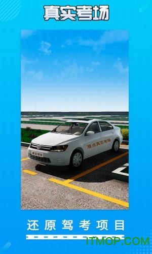 驾考驾校真实考场安卓版
