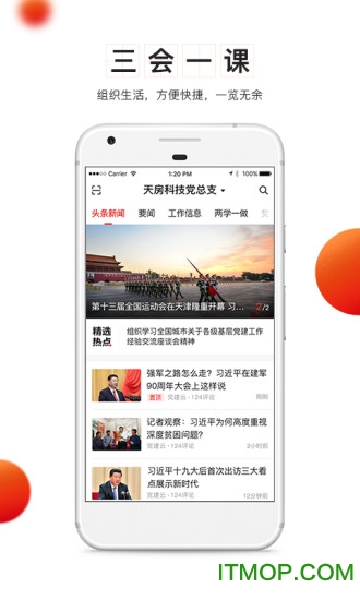 党建云平台手机客户端