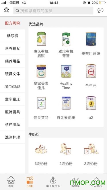 爱婴室最新版