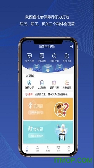 陕西养老保险app苹果版v2.1.72 官方ios版