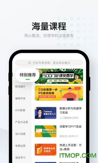 网易云课堂app