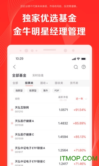 天弘基金手机客户端v6.8.0.33136安卓版