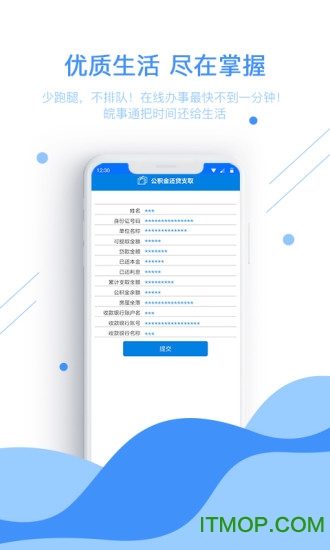 皖事通安康码app下载