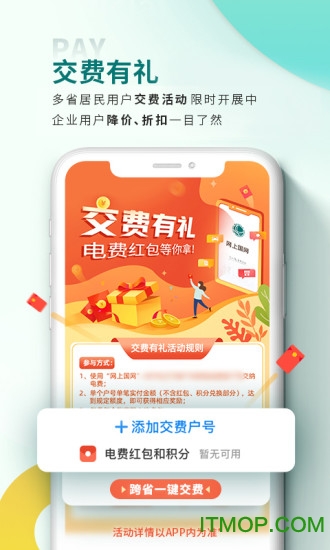 网上国网掌上电力v3.1.1安卓版
