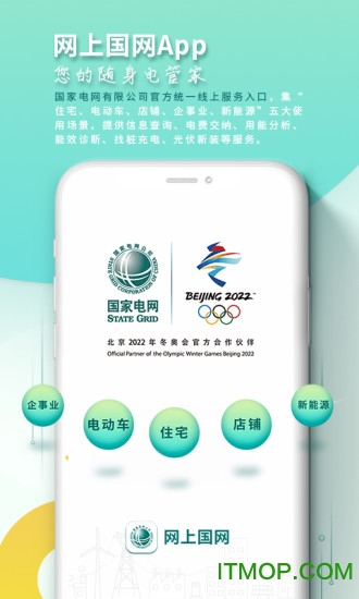 网上国网苹果版