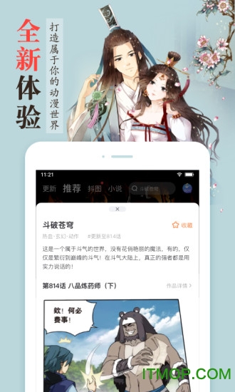 漫客栈手机版v3.7.9安卓最新版
