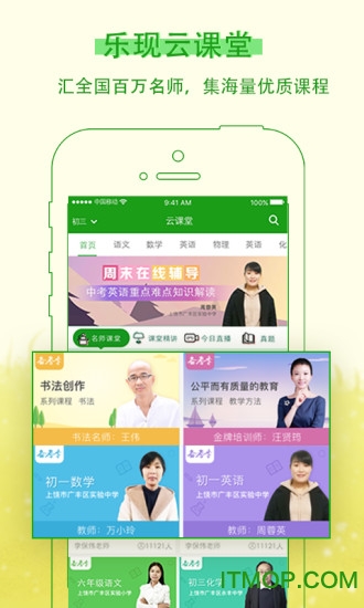 乐现云课堂pc版v3.8.2 官方版