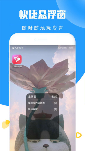 全能游戏变声器免费版下载