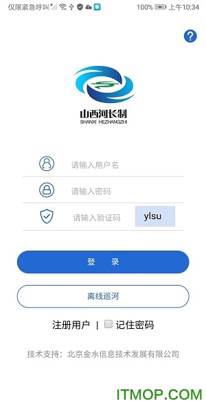 山西省河湖长制app