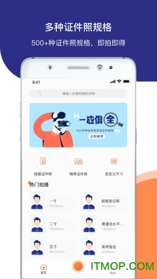 最美证件照专业版v1.2.4 安卓版