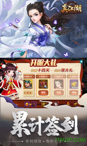 真江湖HD星耀特权版v2.21 安卓版