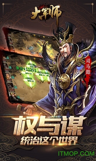 大军师h5v1.0.2 安卓版