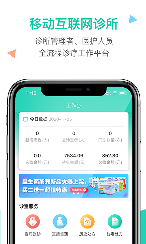 诊所在线手机版下载