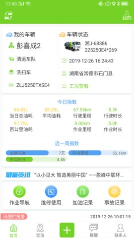 掌上环卫app