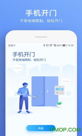 盐田智慧门禁v1.0.0 安卓版