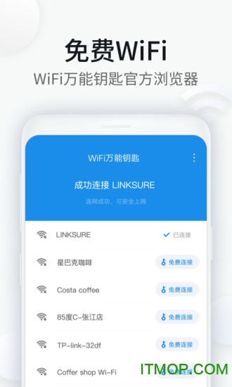 WiFi万能钥匙浏览器app