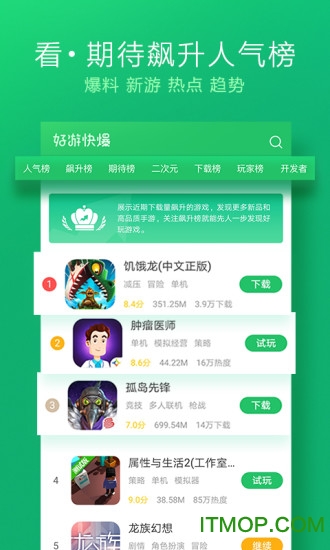 好游快爆app