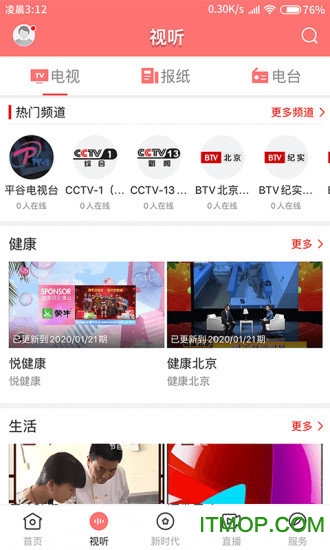 平谷融媒v1.2.4安卓版