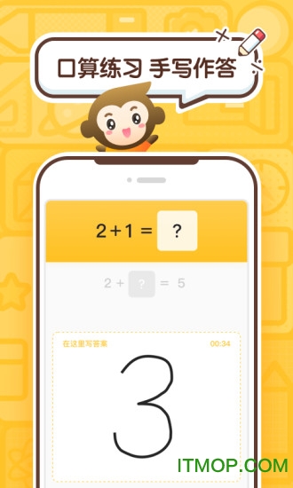 初中小猿口算最新版v3.83.1安卓官方版