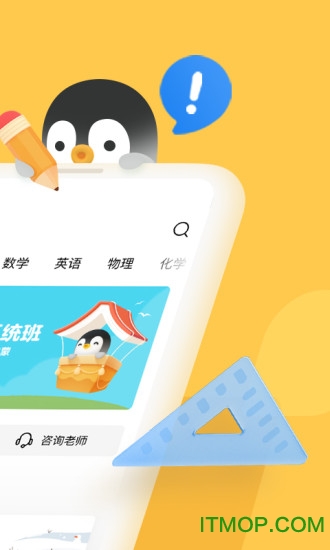 腾讯企鹅辅导手机版(乐学小鹅)v1.1.1.1安卓版