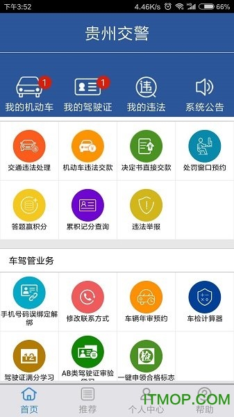 贵州交警12123app正版v5.95 安卓版