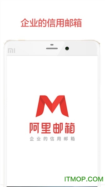 阿里邮箱ios版下载