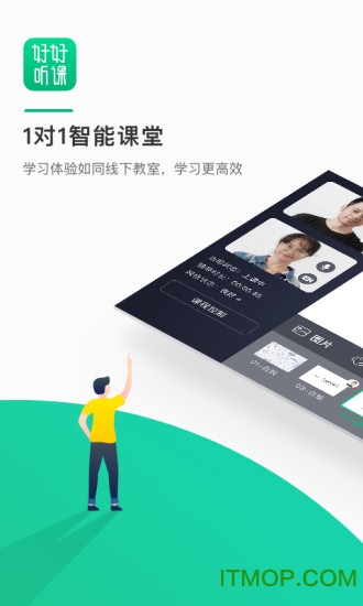 好好听课app