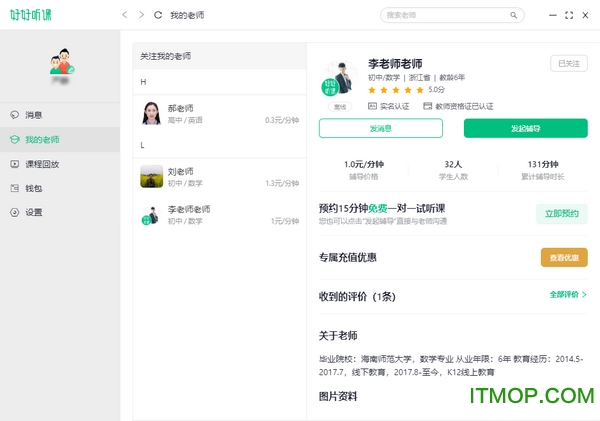 好好听课学生端v1.0.3 官方版