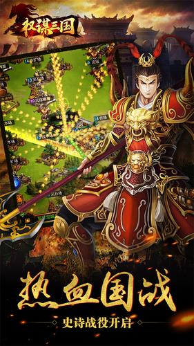 权谋三国单机版v7.0 安卓版