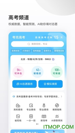 夸克高考app