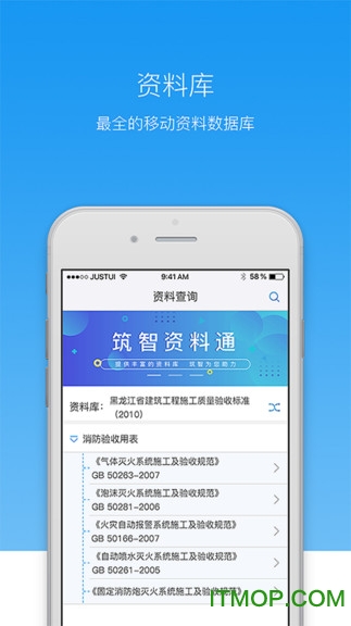 筑智资料通官方版下载