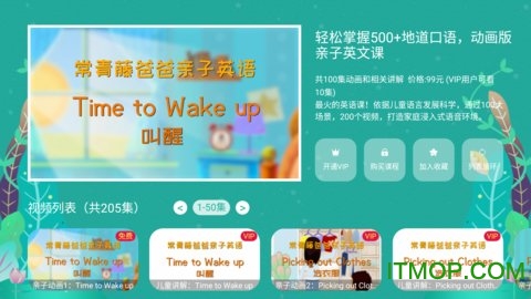 常青藤爸爸tv版v5.0.0 安卓版
