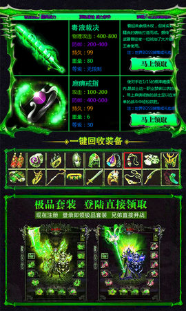 毒液传奇手游红包版v2.0 安卓版